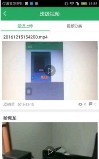 湘教云综合素质评价软件图1