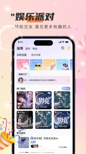 闪闪交友官方版app图片1
