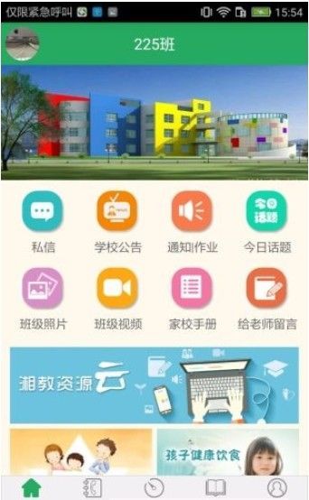 湘教云综合素质评价软件手机版图片1