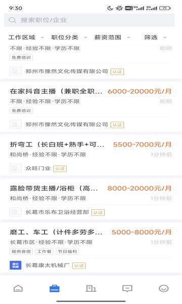 长葛迅才招聘网图3