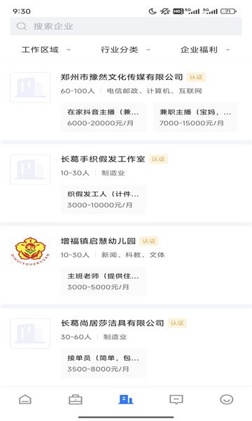 长葛迅才招聘网图1