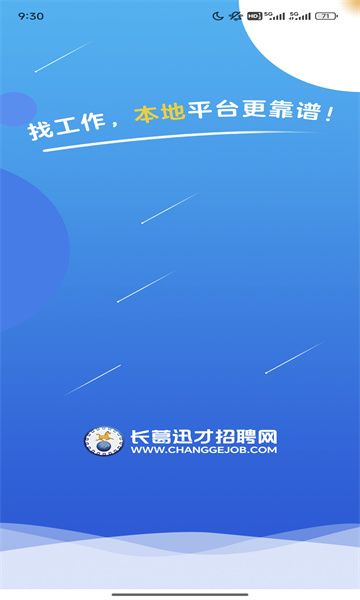 长葛迅才招聘网app下载安卓版图片1