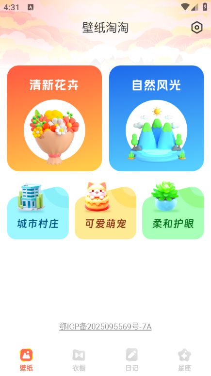 壁纸淘淘图3