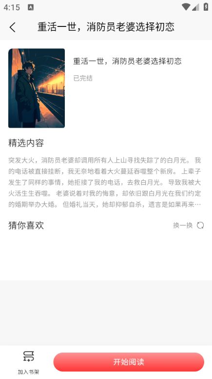 风阅小说图1