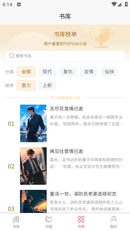 风阅小说软件最新下载图片1