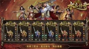 水之传奇正版下载图片2