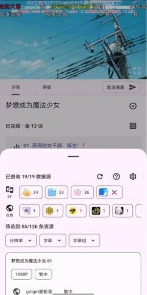 Animeko动漫免费下载图片1