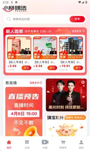 三只羊小杨臻选app下载安装图片1