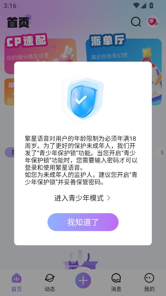 繁星语音图2