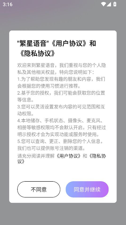 繁星语音图3