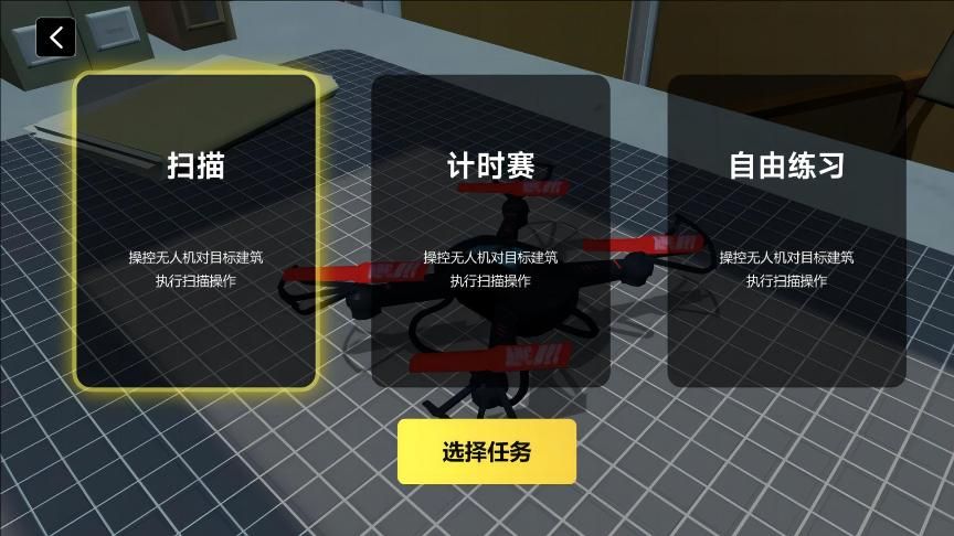 无人机掌控天空游戏图3