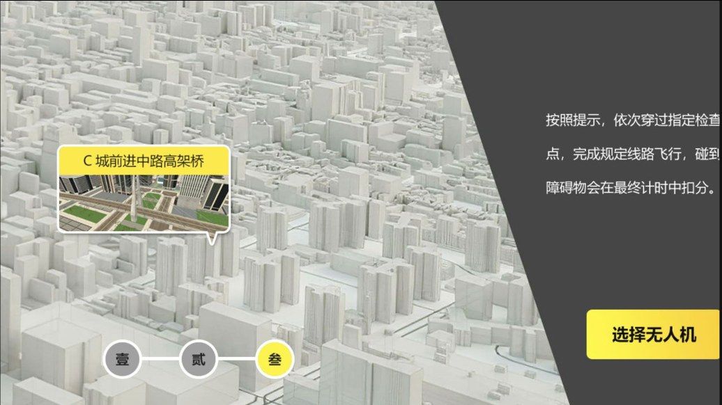 无人机掌控天空游戏图2