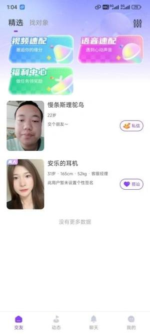 细语聊天免费版app下载图片1