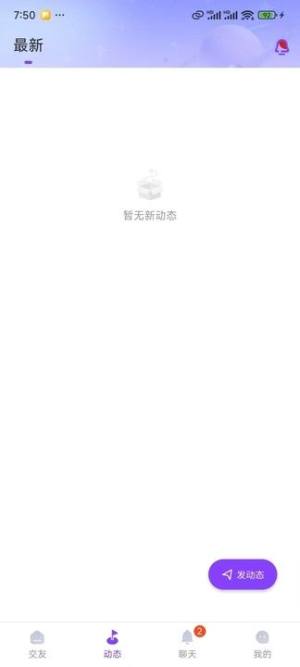 细语聊天免费版app下载图片2