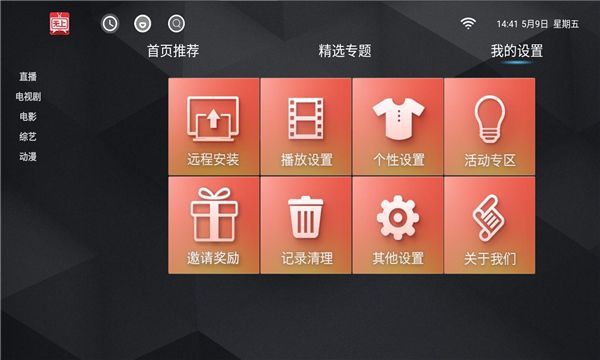 无上影院盒子免费版下载安装图片1