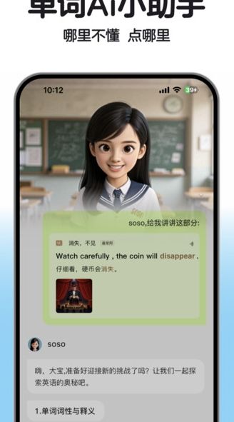 SoSo背单词软件安卓下载图片1