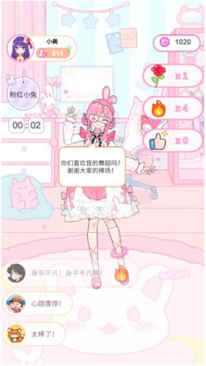 爱豆新衣裳免广告版下载图片1