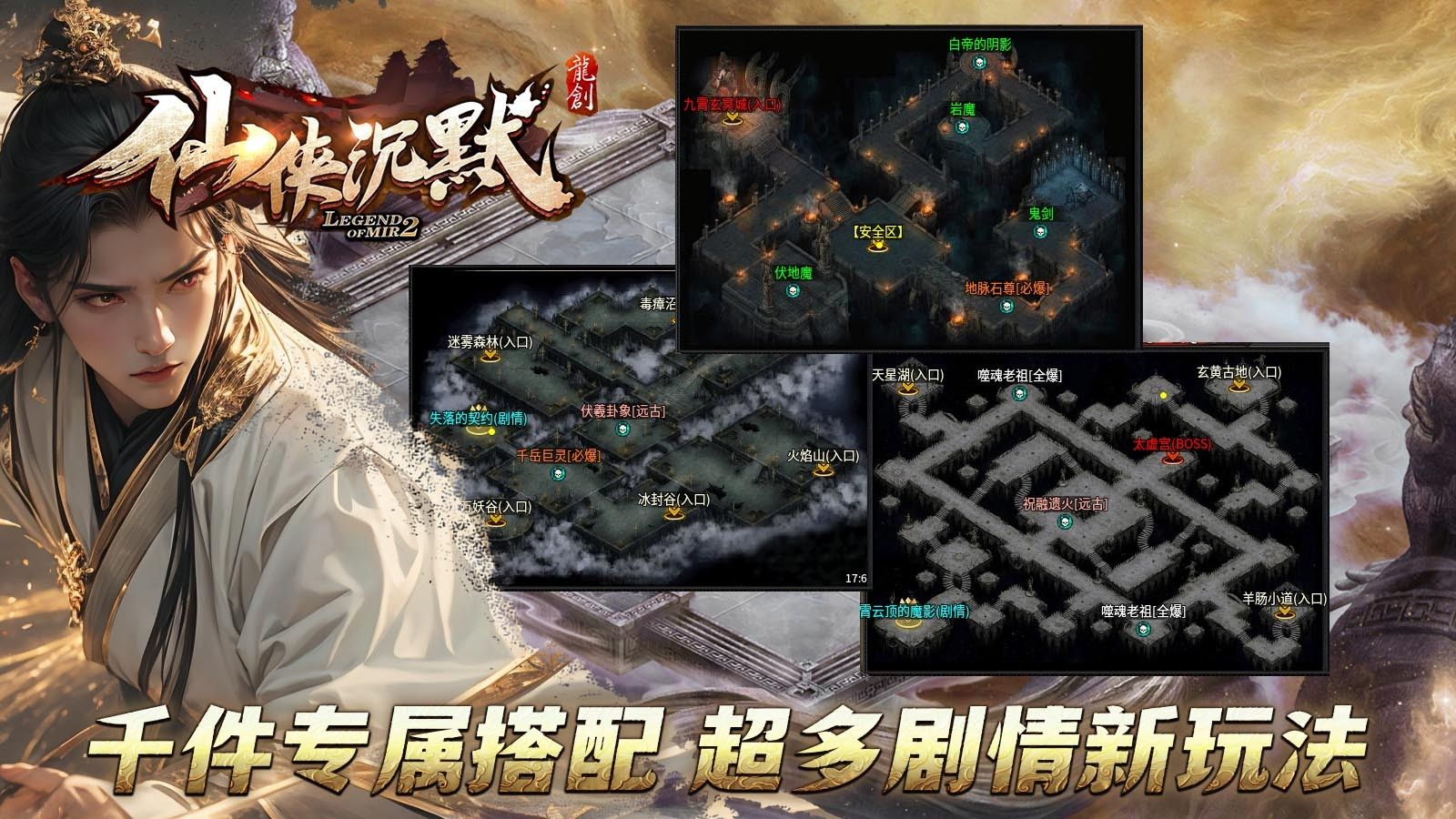 龙创仙侠沉默官方版图2