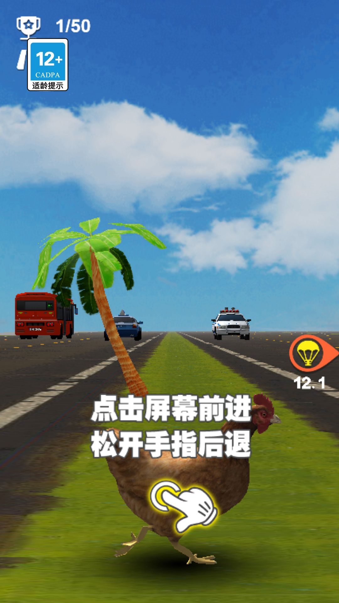 过个马路游戏图3