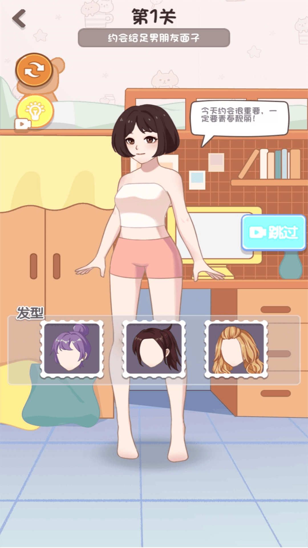女生派对时间游戏图1