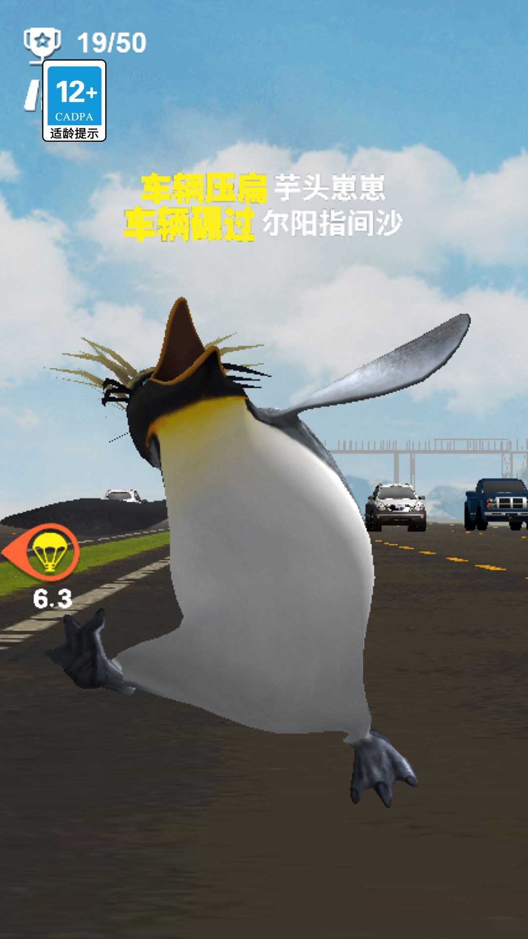 过个马路游戏图2
