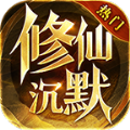 龙创仙侠沉默官方版