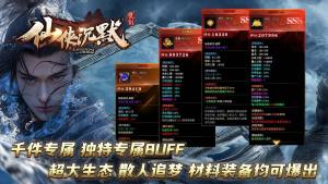 龙创仙侠沉默手游下载图片1