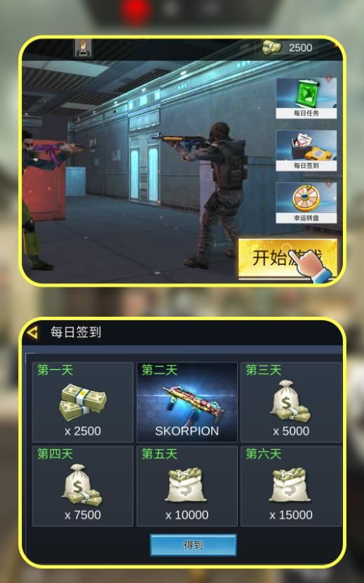 枪神训练模拟器游戏图1
