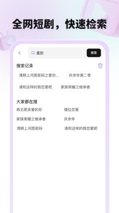全平台短剧刷不停图1