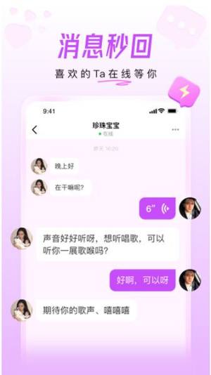 如火聊天交友软件下载安装图片1