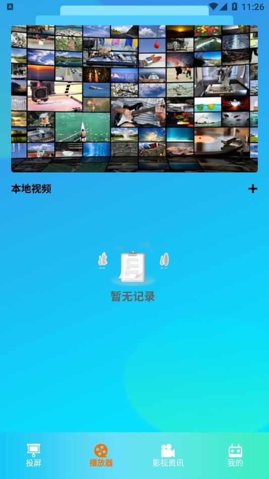 白云视频播放图2
