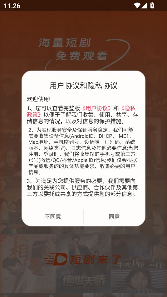 短剧来了图3