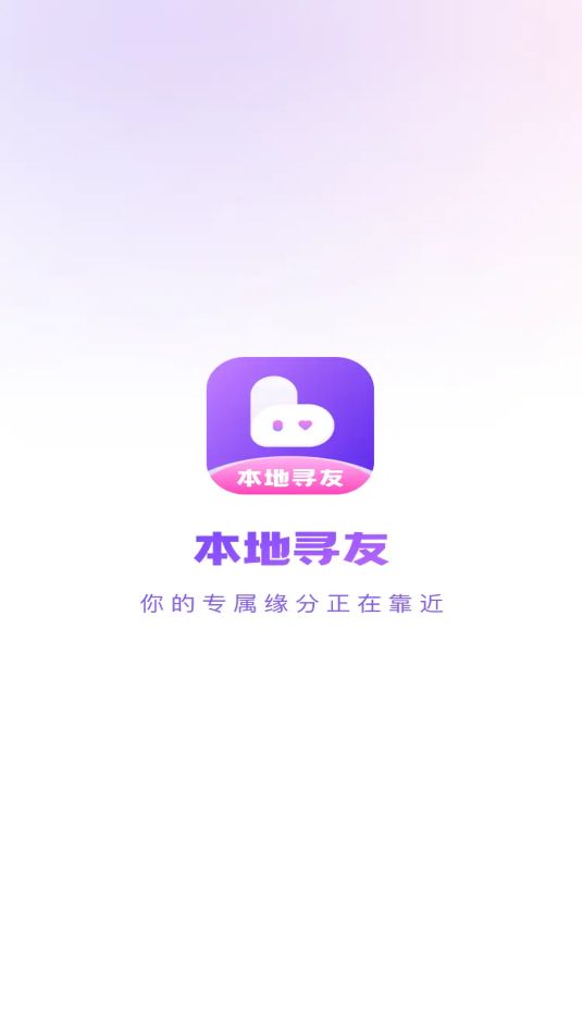 本地寻友图3