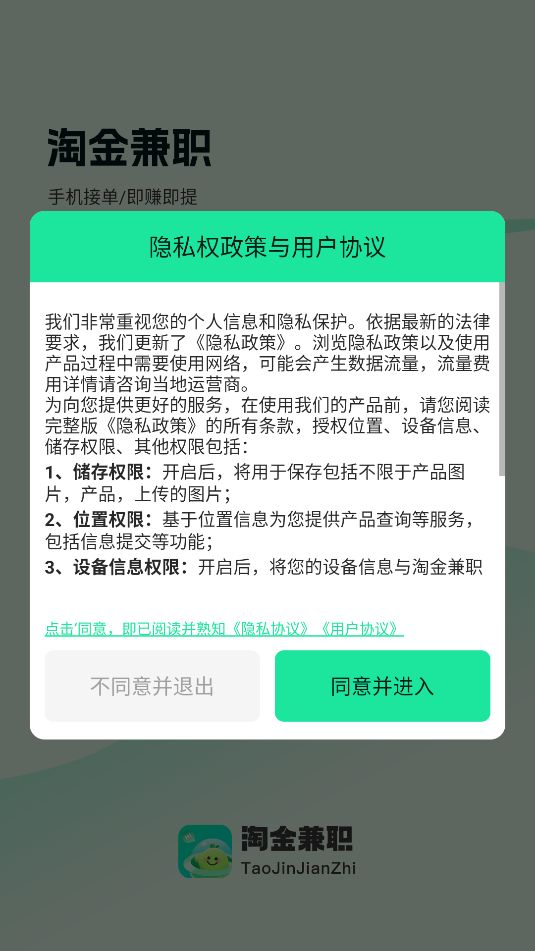 淘金兼职图2