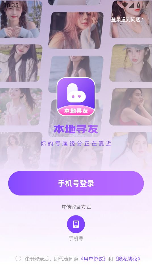 本地寻友图1