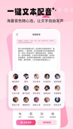 配音酱软件下载免费版图片1