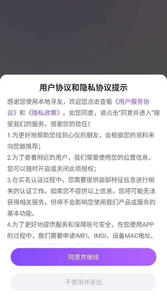 本地寻友图2