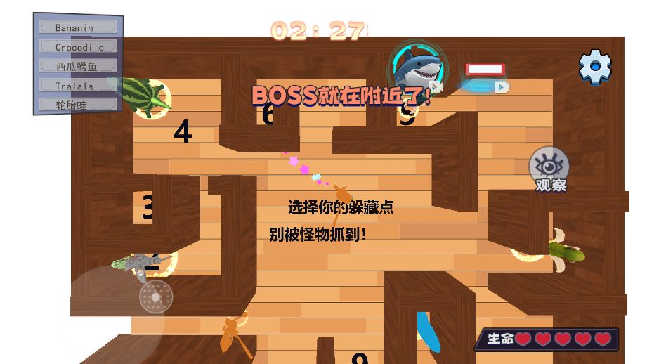 请选择躲藏点游戏图2