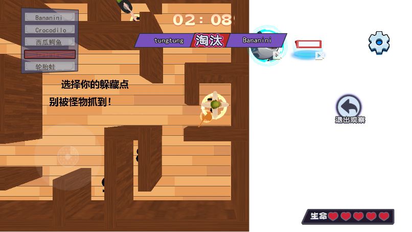 请选择躲藏点游戏图3