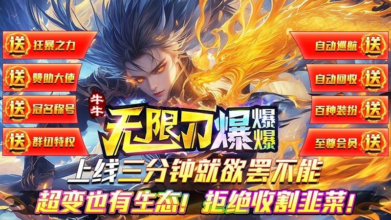 牛牛无限刀爆爆爆手游图3