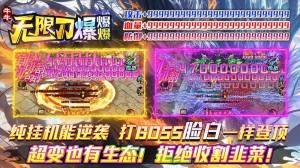 牛牛无限刀爆爆爆官方版下载图片1