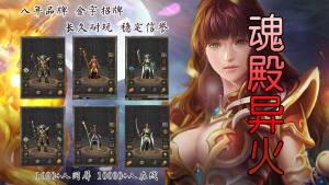 魂殿异火手游下载图片2