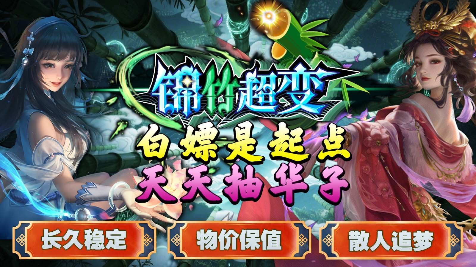 锦竹超超超变变变正版下载图片1