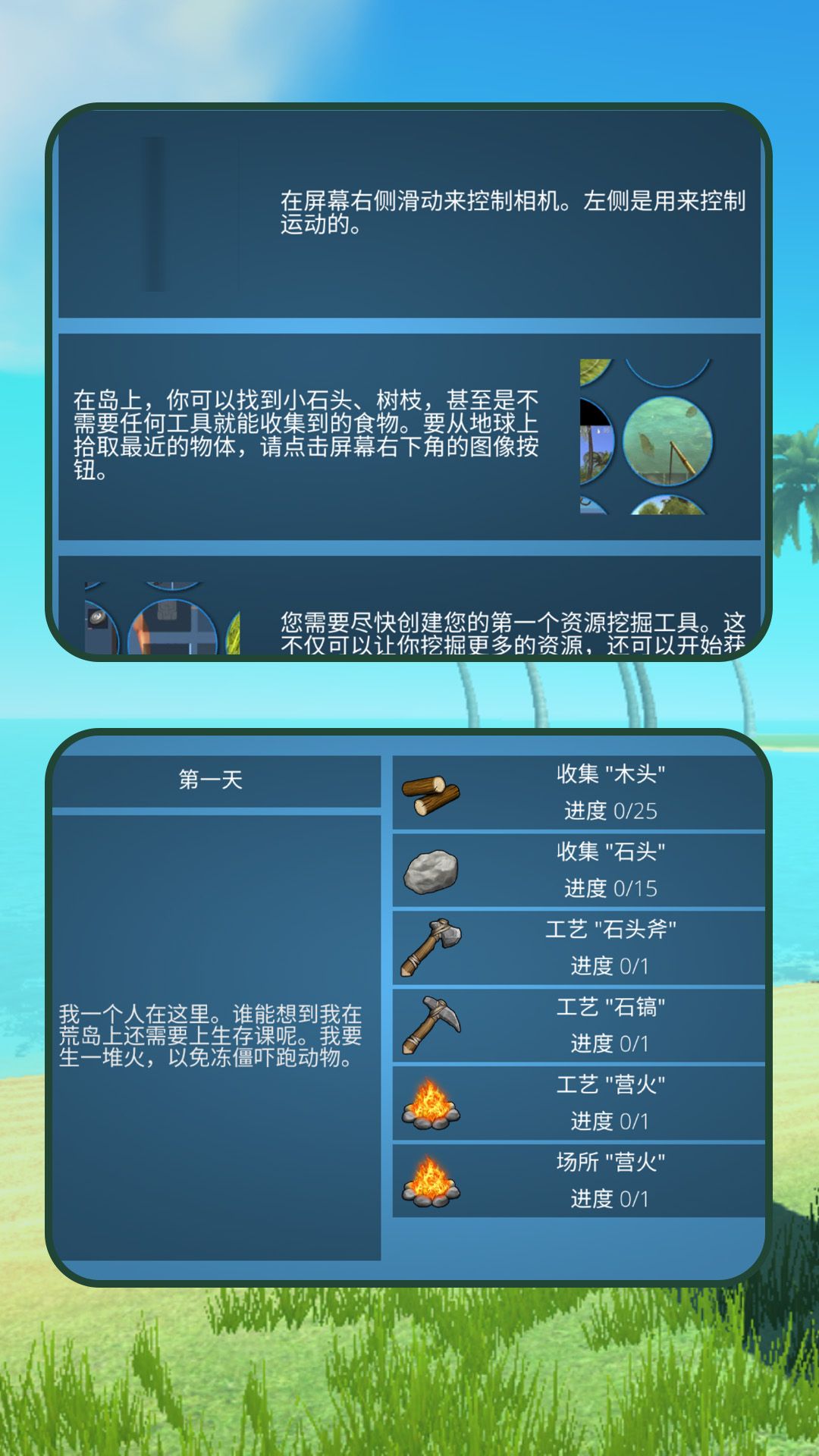 绝境岛冒险游戏图1