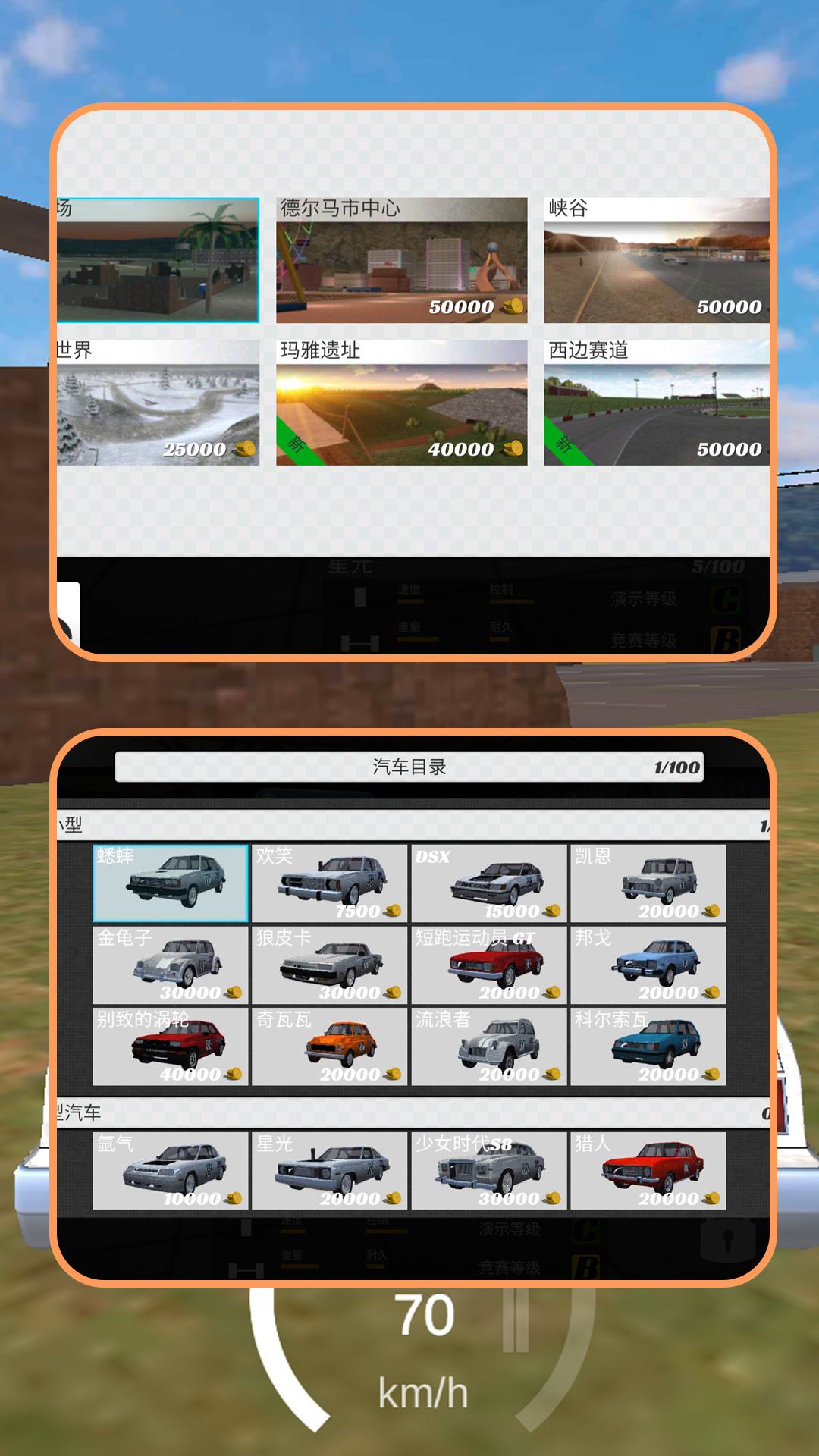 汽车都市行游戏图1