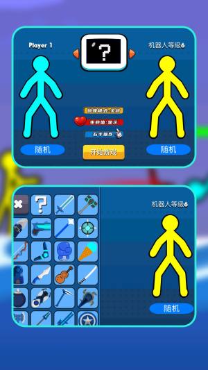 火柴人格斗模拟器安卓版下载图片1