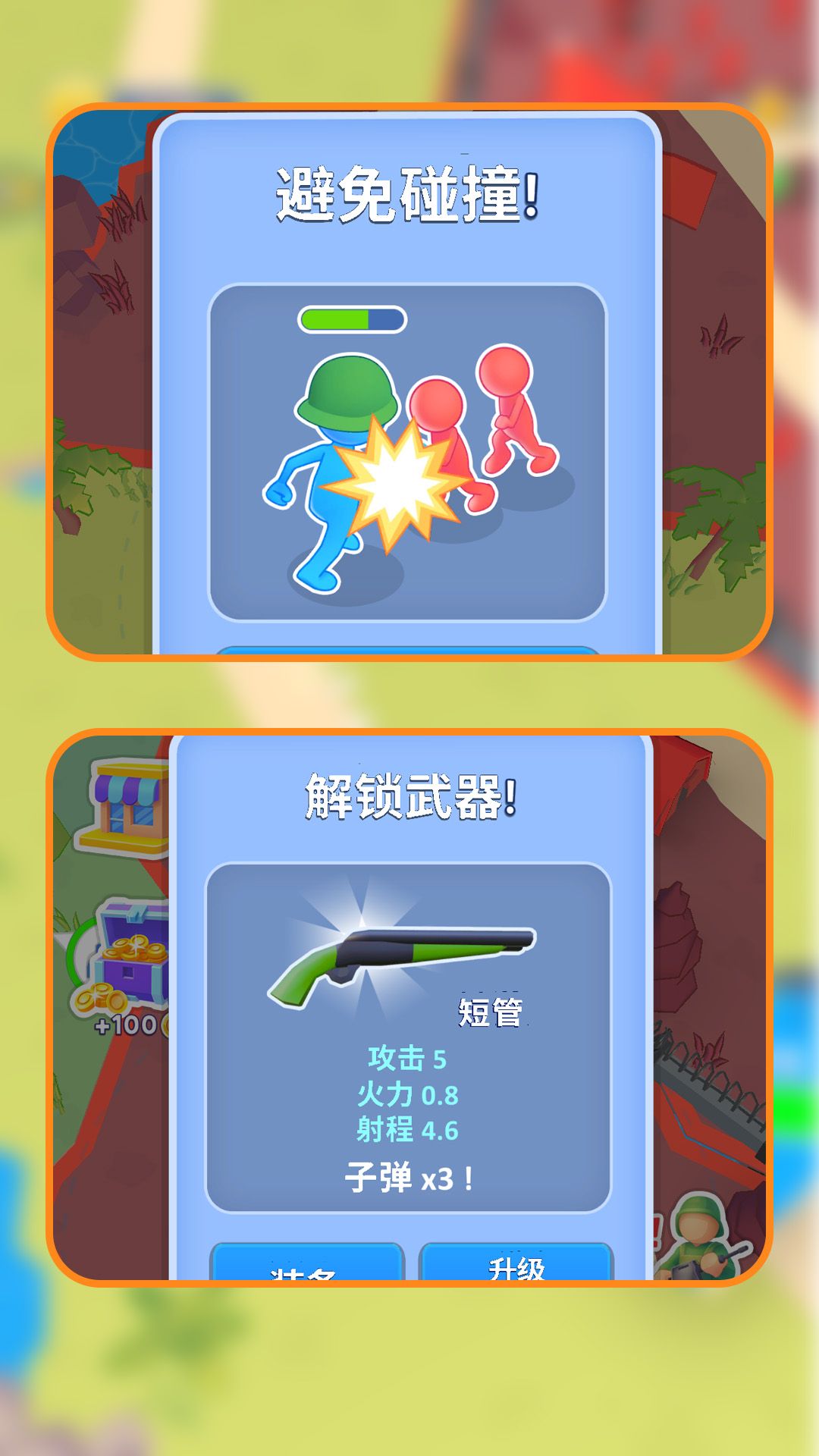小兵崛起征程手机版下载图片1