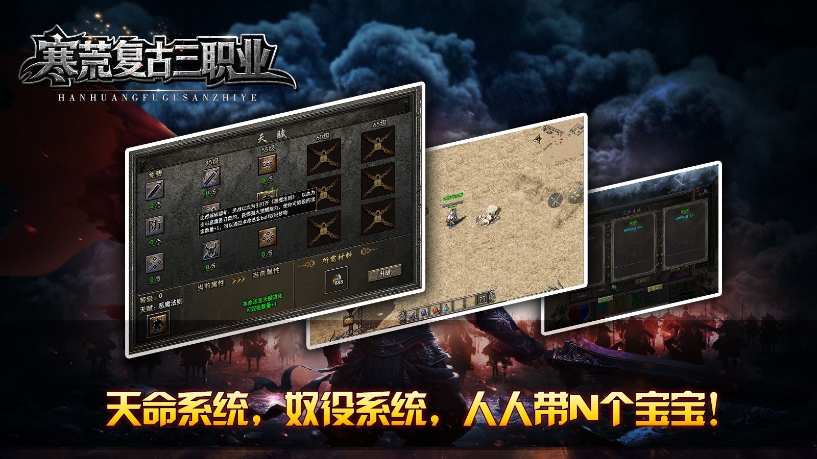 寒荒复古三职业官方版图1