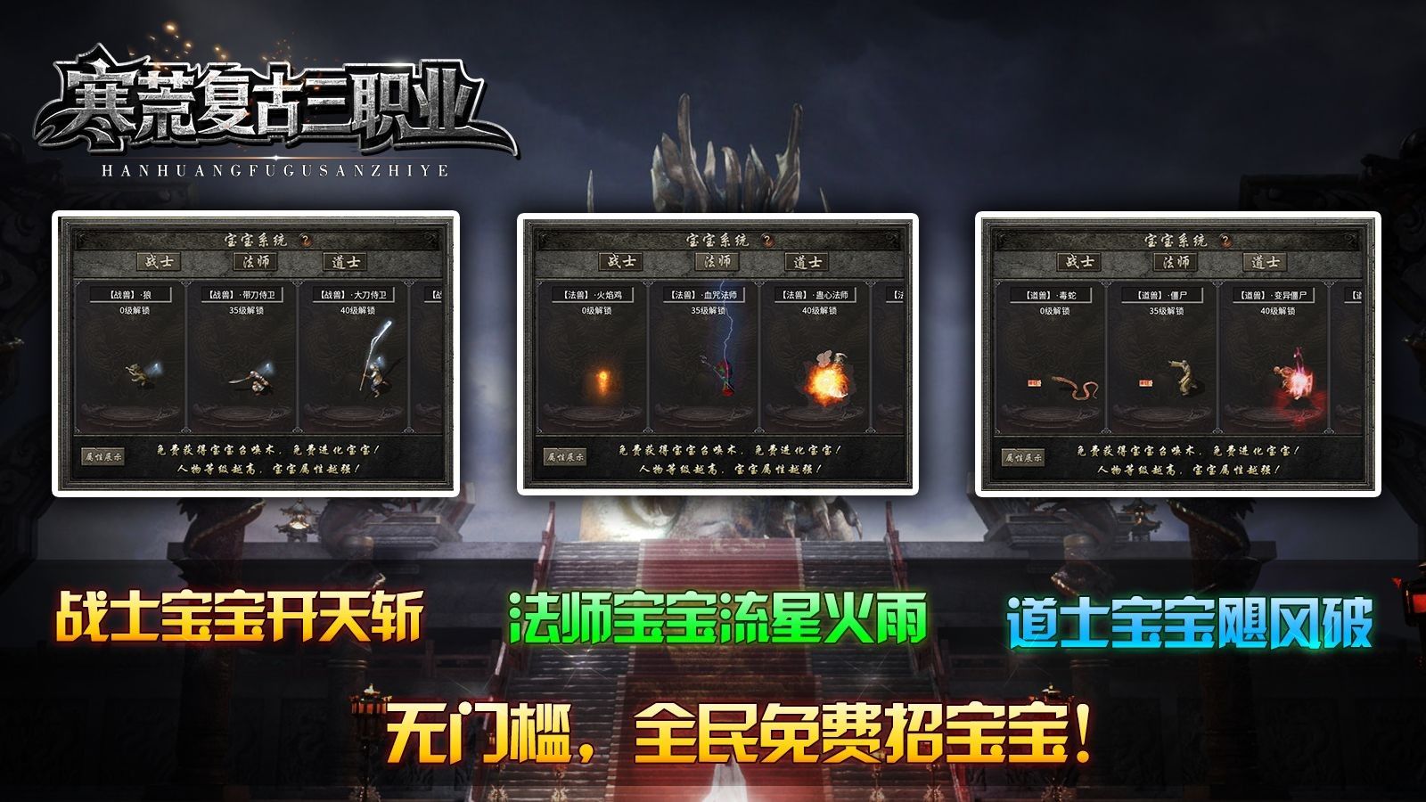 寒荒复古三职业官方版图2