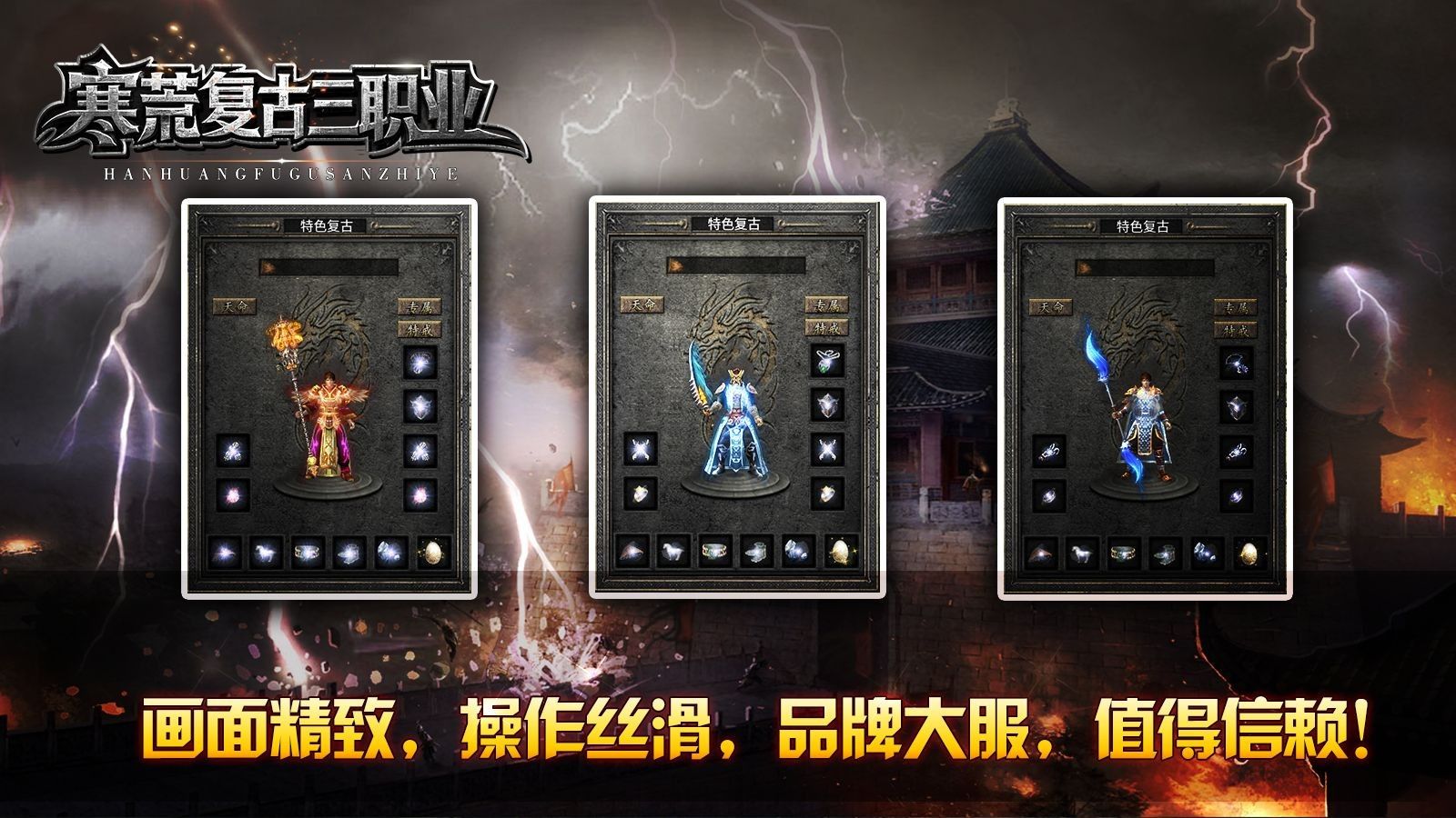 寒荒复古三职业官方版图3